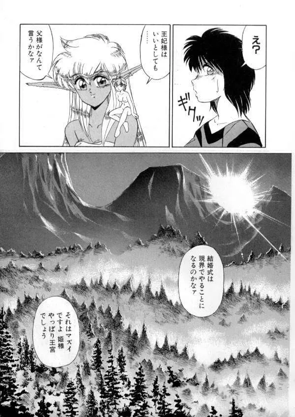 TOKYO魔女すてぃっく 後編 Page.168