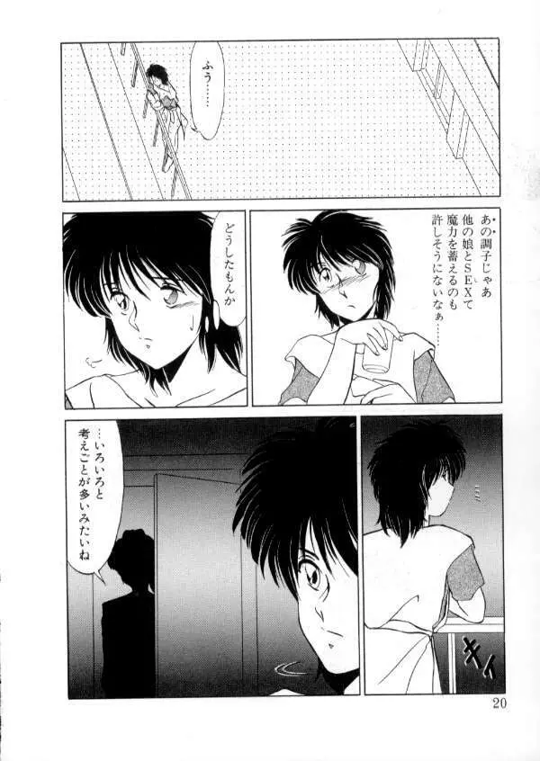 TOKYO魔女すてぃっく 後編 Page.19