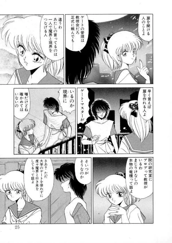 TOKYO魔女すてぃっく 後編 Page.24