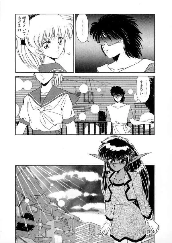 TOKYO魔女すてぃっく 後編 Page.26