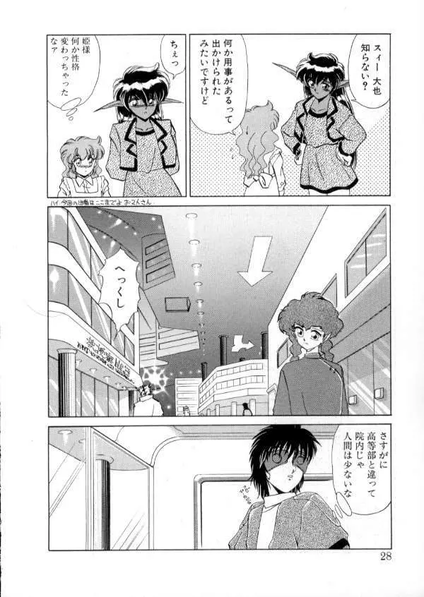 TOKYO魔女すてぃっく 後編 Page.27