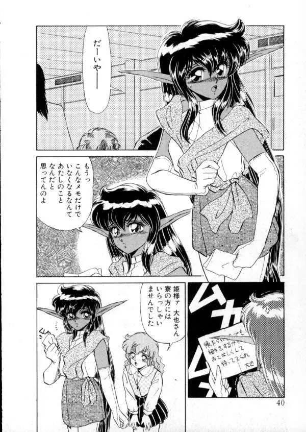 TOKYO魔女すてぃっく 後編 Page.39