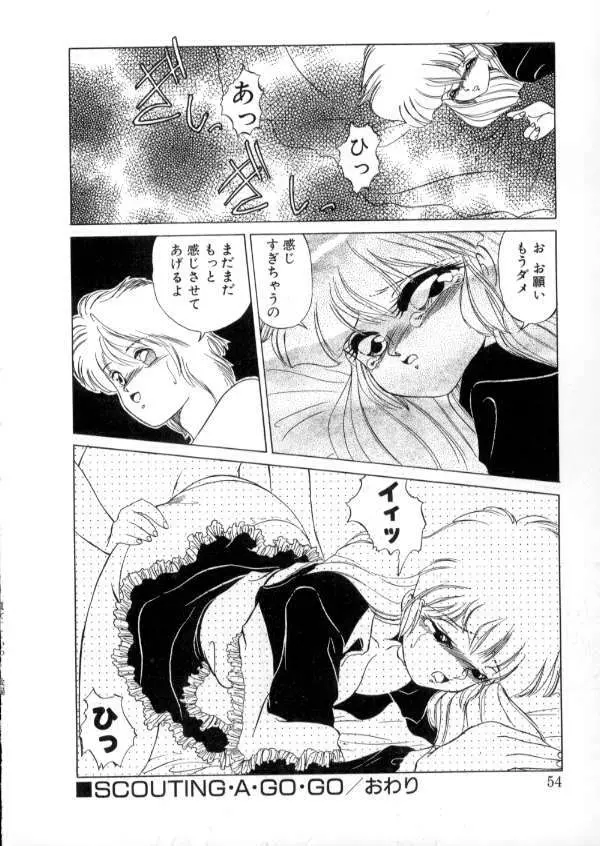 TOKYO魔女すてぃっく 後編 Page.53