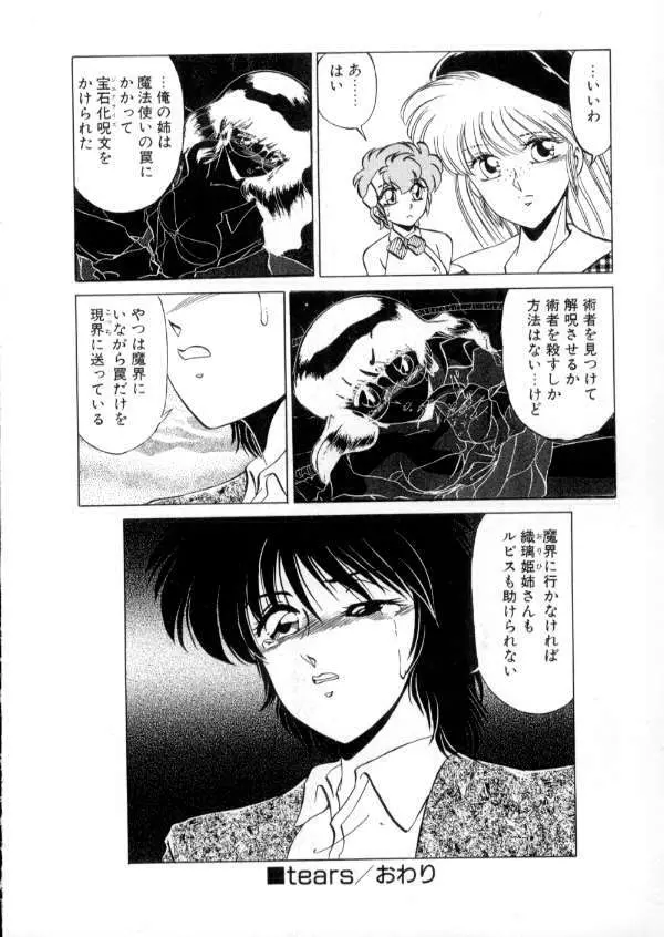 TOKYO魔女すてぃっく 後編 Page.69