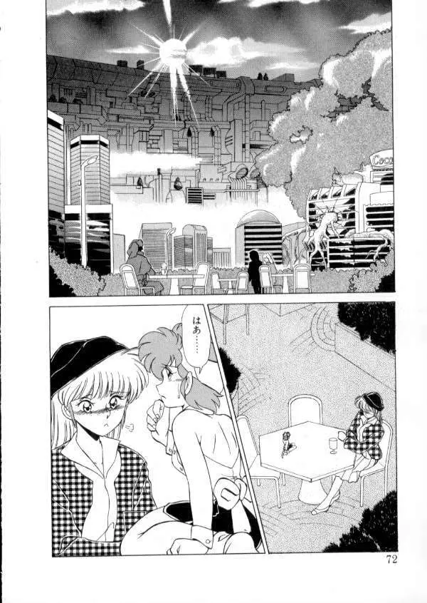 TOKYO魔女すてぃっく 後編 Page.71