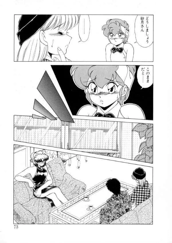 TOKYO魔女すてぃっく 後編 Page.72