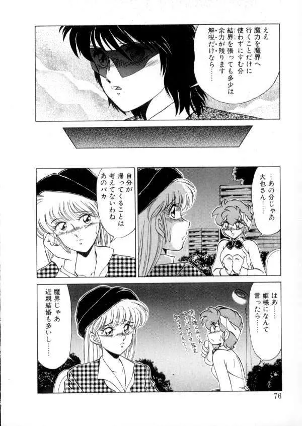 TOKYO魔女すてぃっく 後編 Page.75