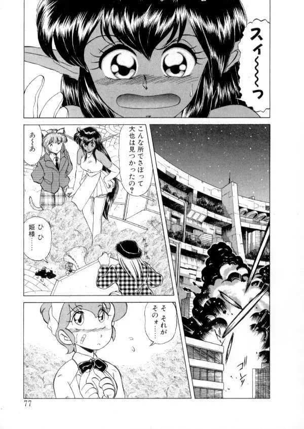 TOKYO魔女すてぃっく 後編 Page.76