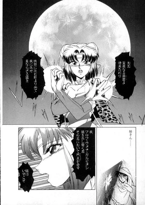TOKYO魔女すてぃっく 後編 Page.81