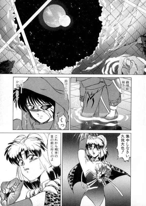 TOKYO魔女すてぃっく 後編 Page.82