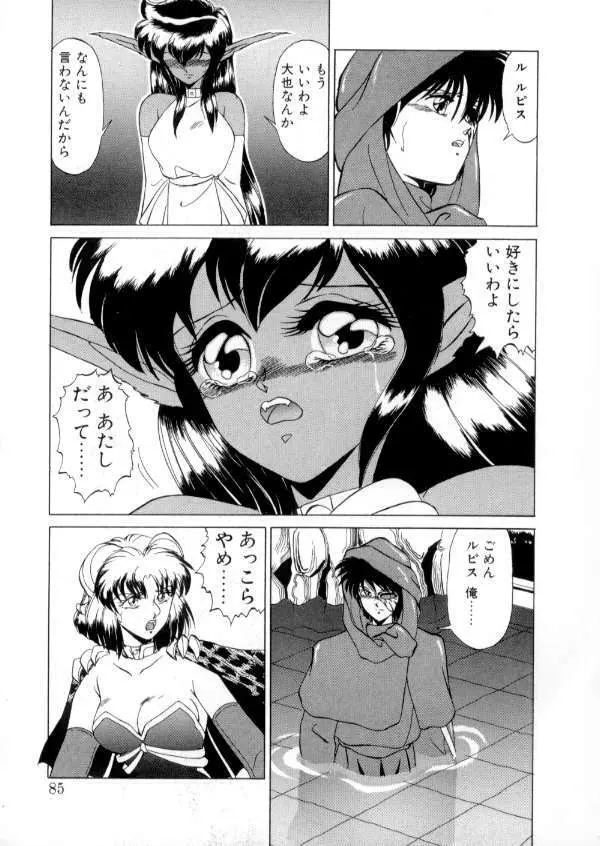 TOKYO魔女すてぃっく 後編 Page.84