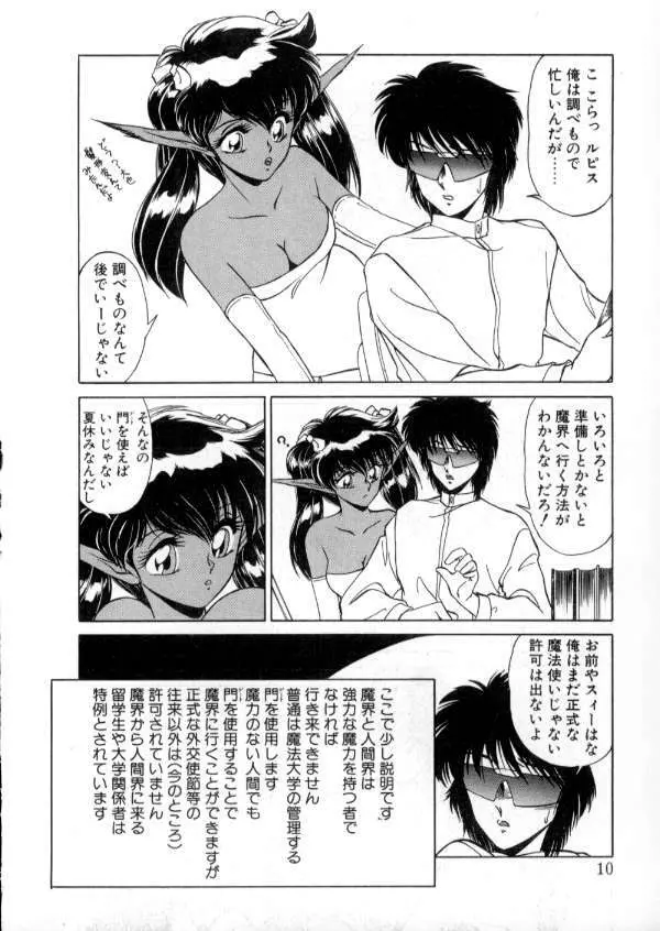 TOKYO魔女すてぃっく 後編 Page.9