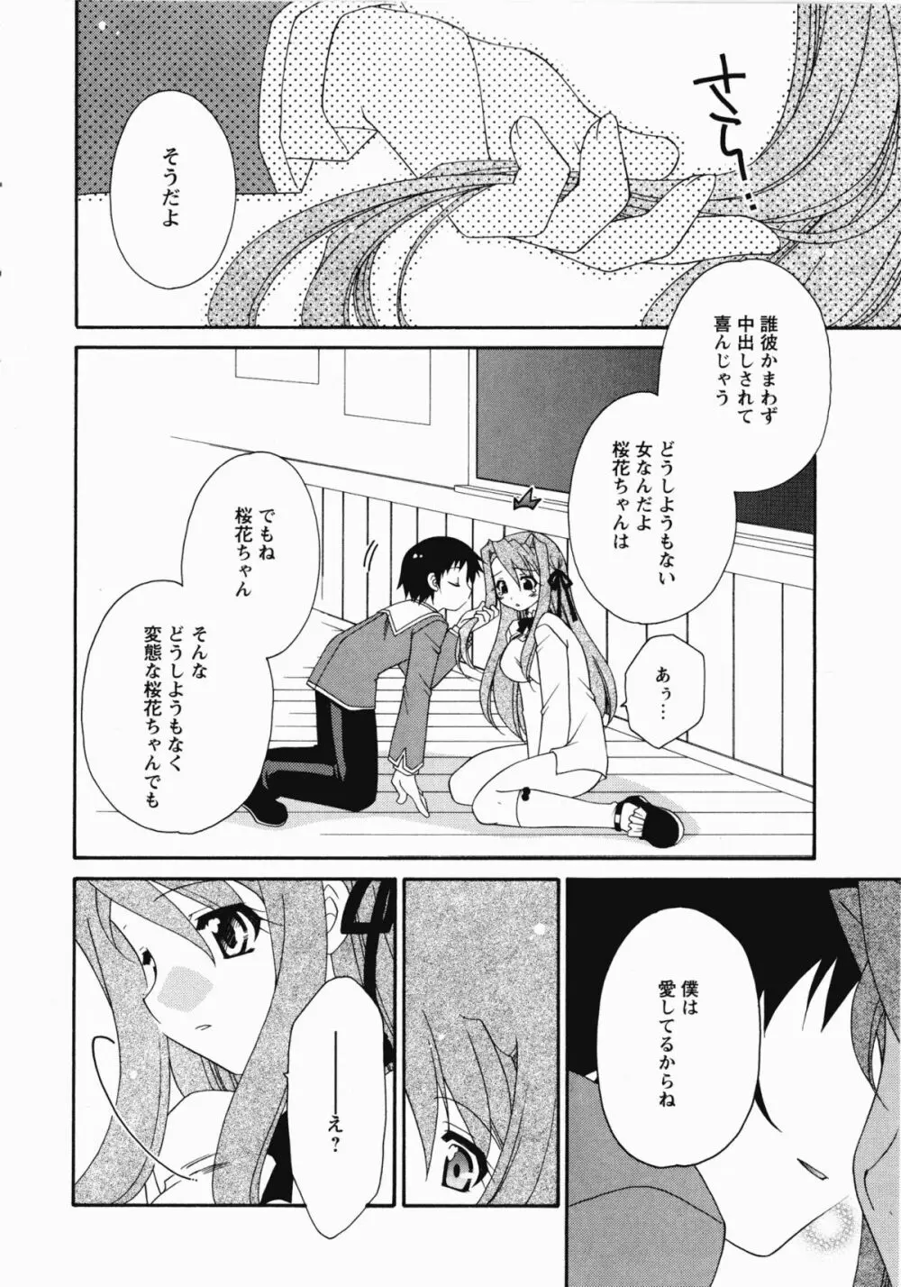 聖奴隷学園 Page.102