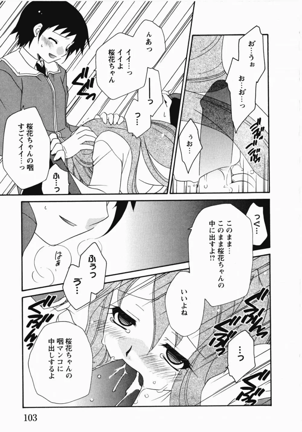 聖奴隷学園 Page.107