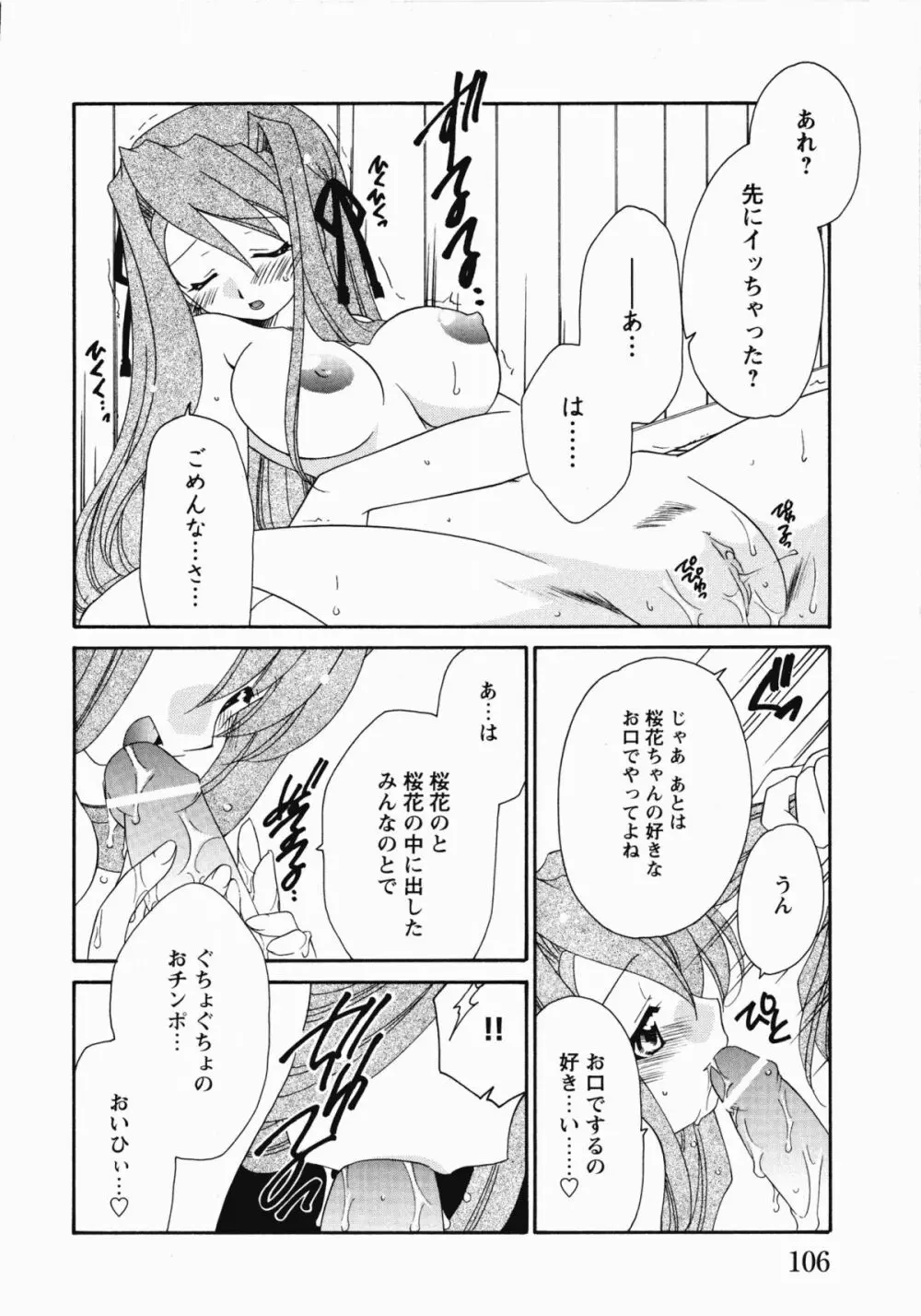 聖奴隷学園 Page.110