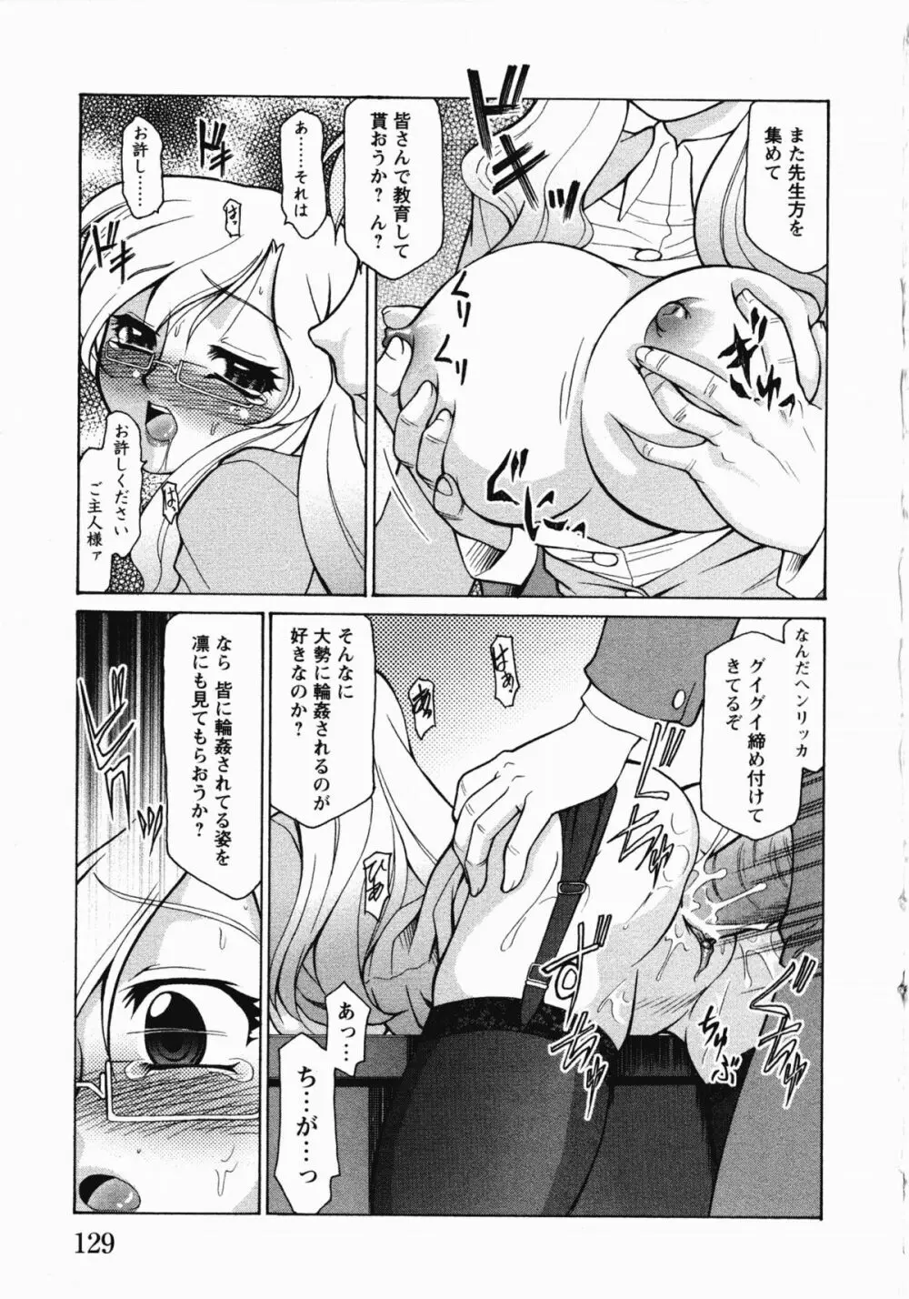 聖奴隷学園 Page.133