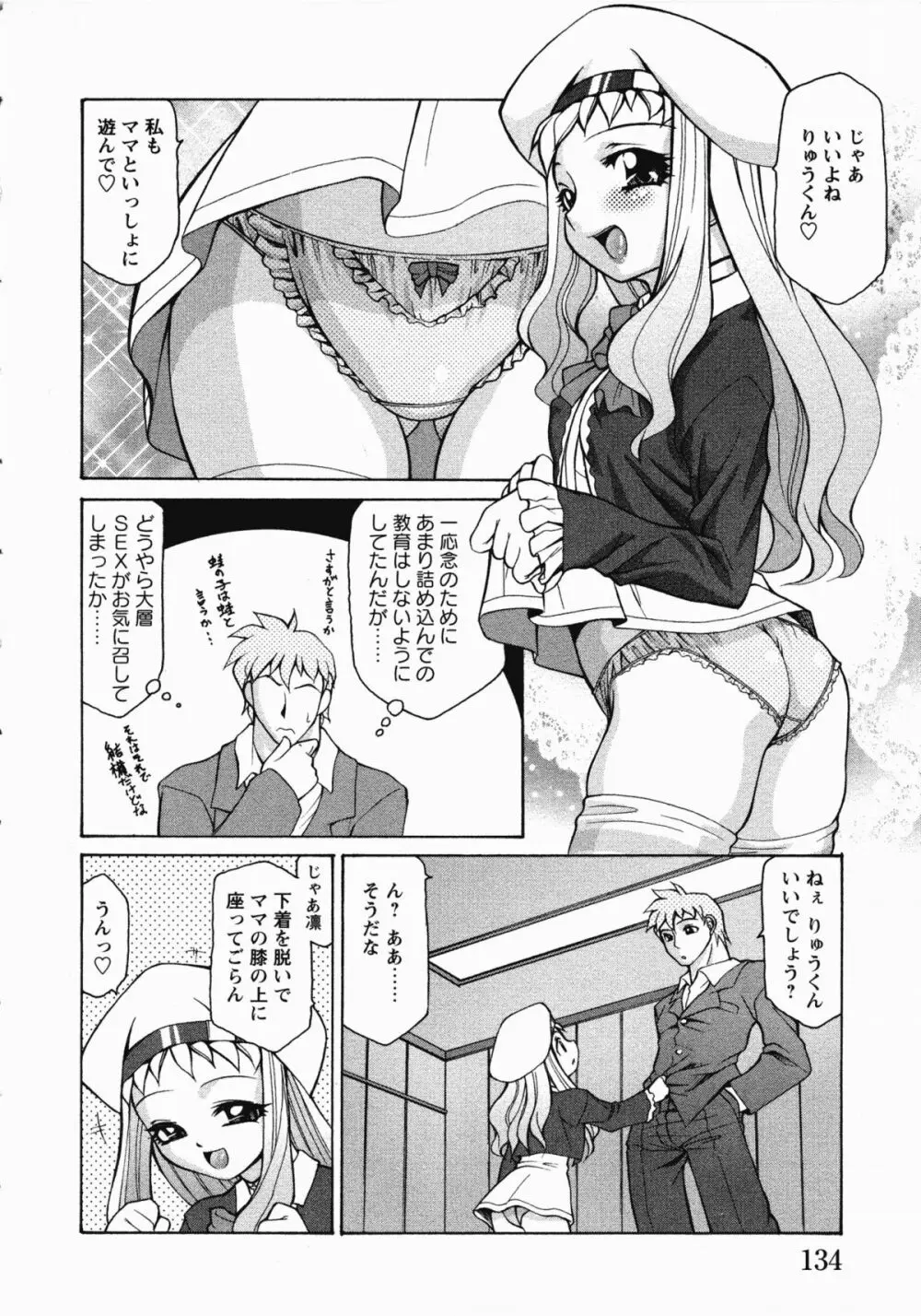 聖奴隷学園 Page.138