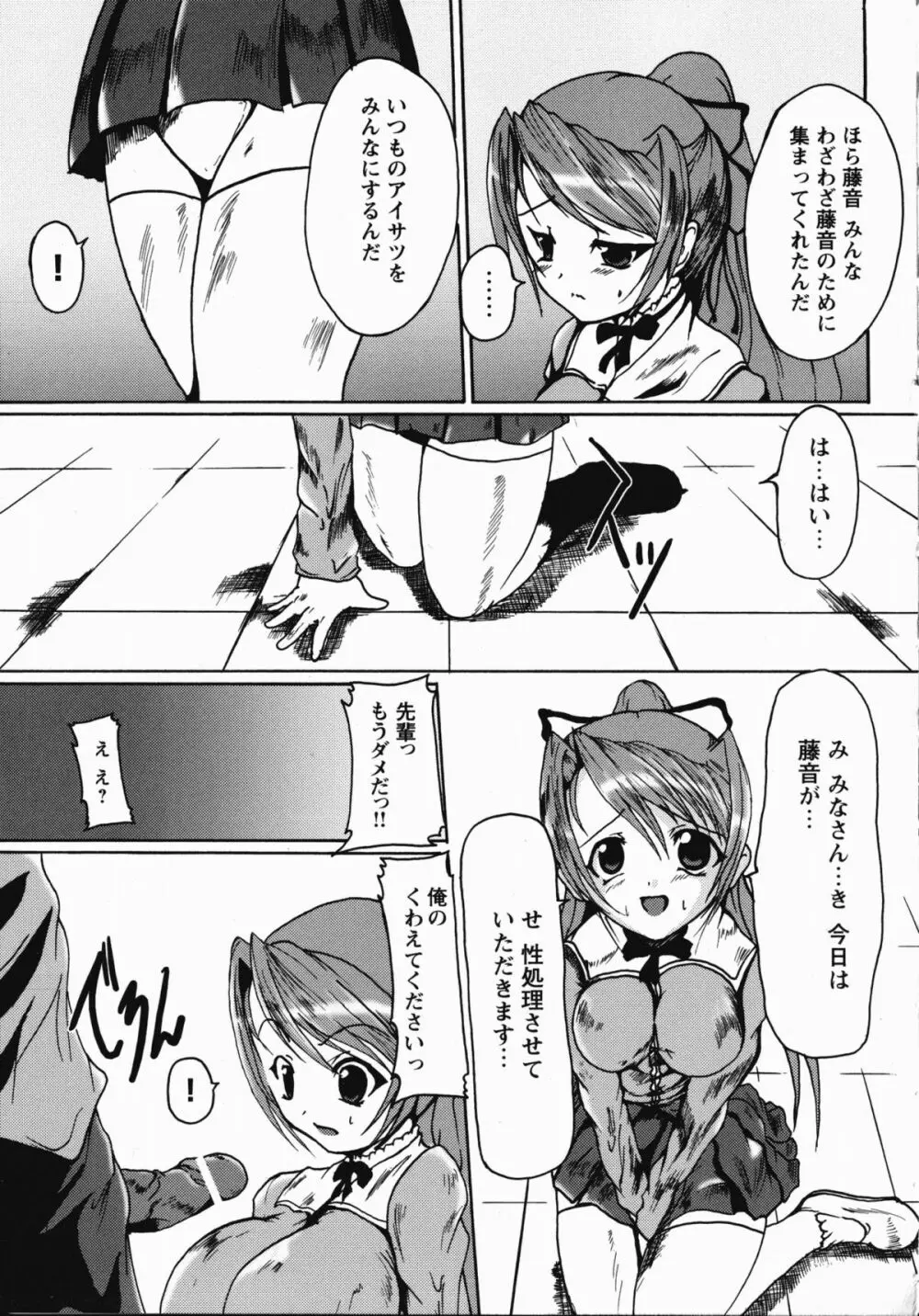 聖奴隷学園 Page.16