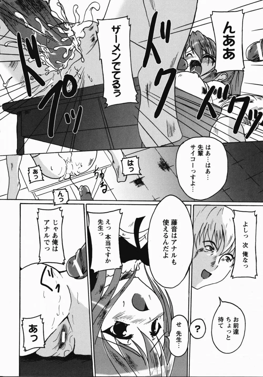 聖奴隷学園 Page.23