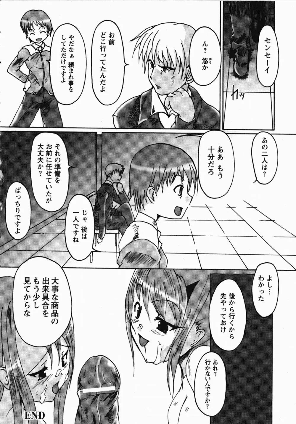 聖奴隷学園 Page.27