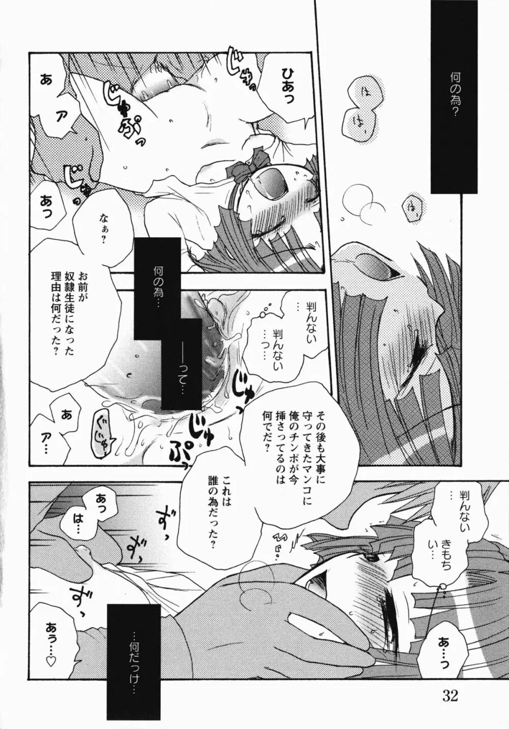 聖奴隷学園 Page.37