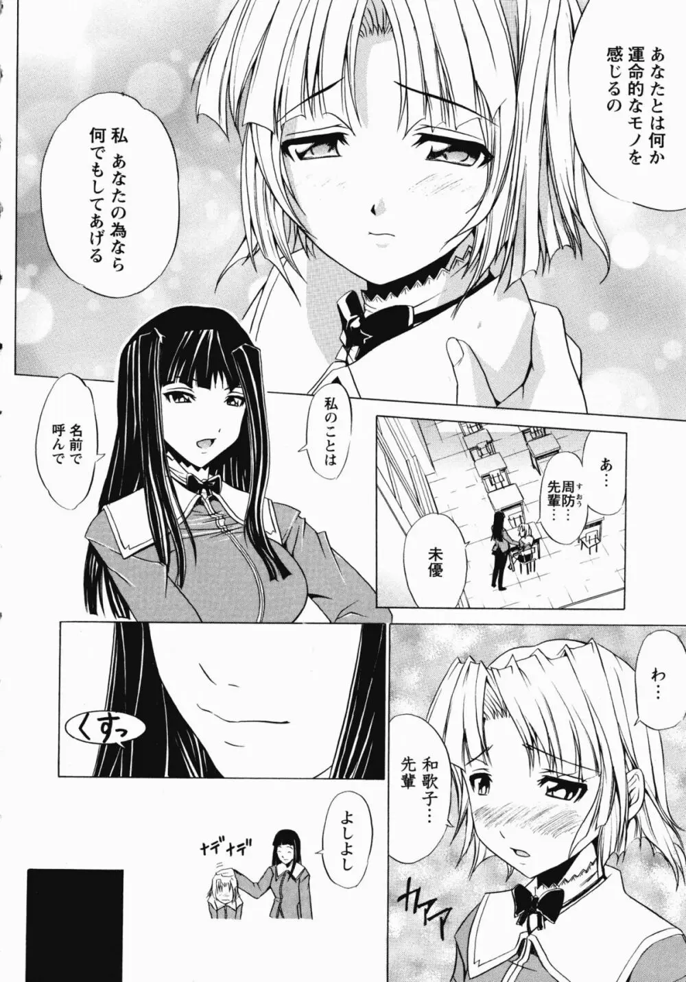 聖奴隷学園 Page.49