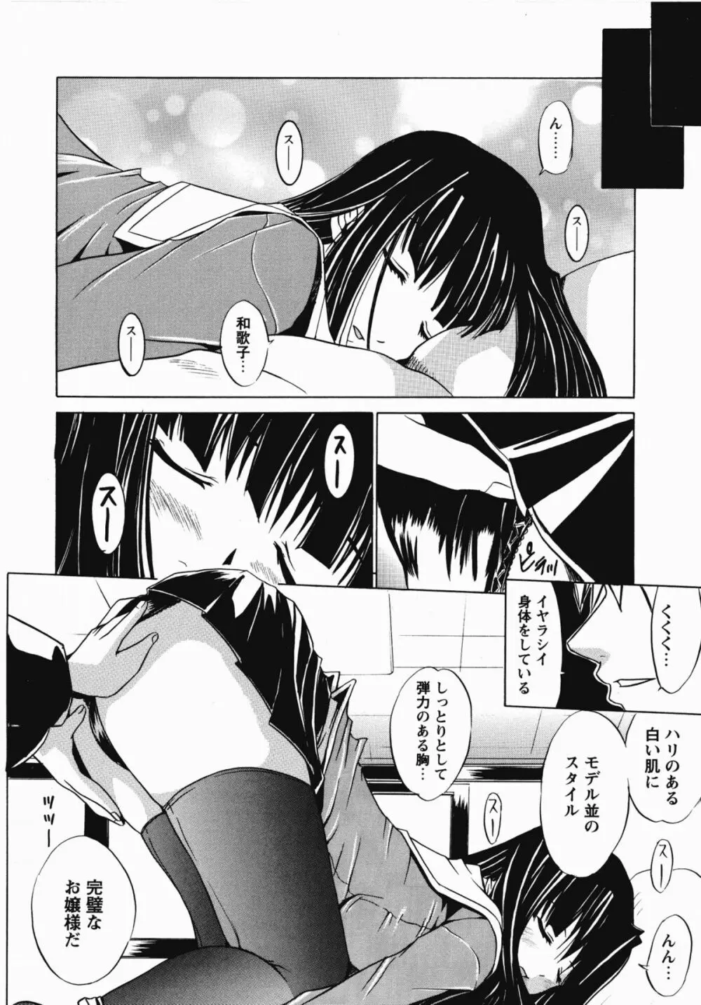 聖奴隷学園 Page.51