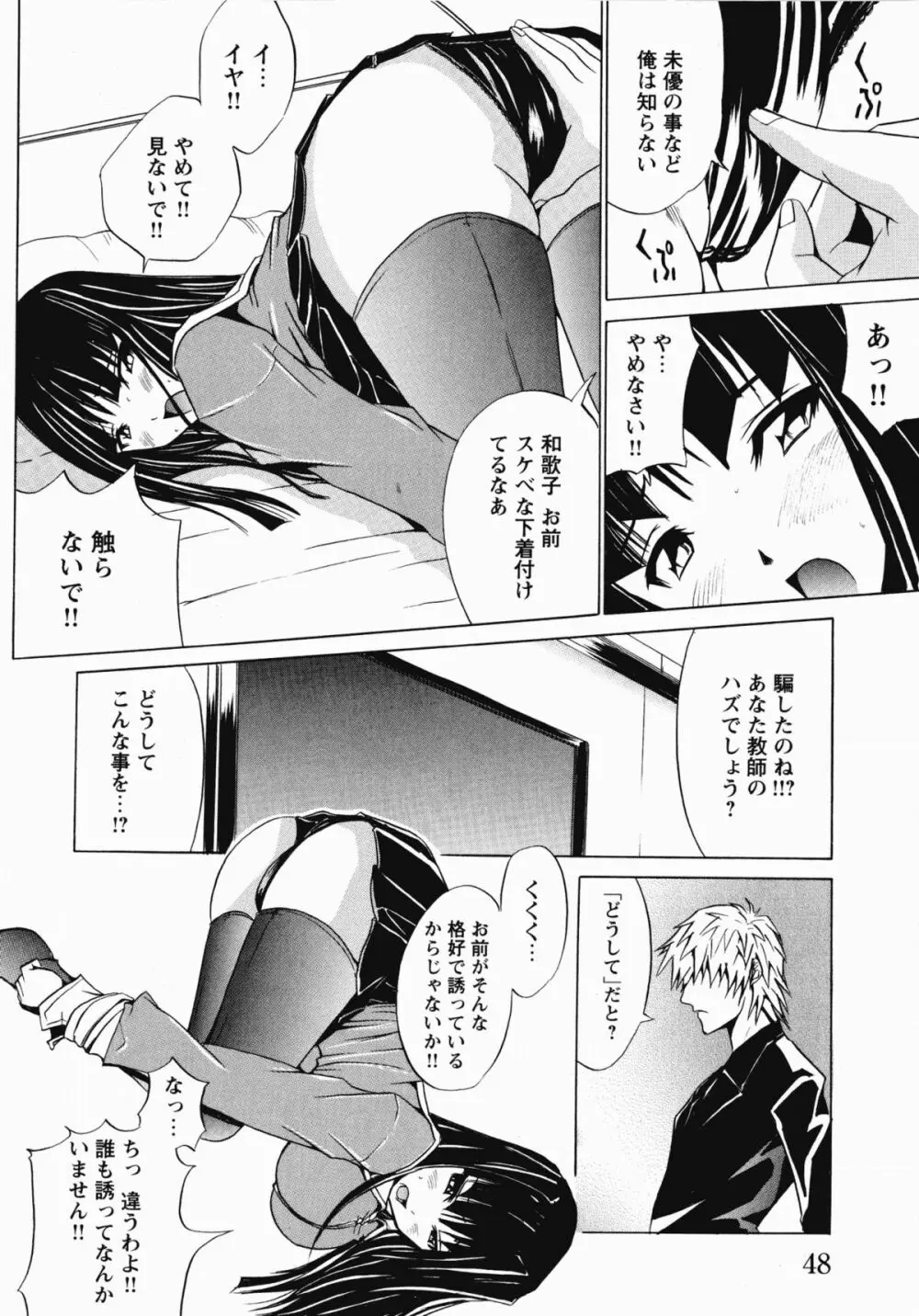 聖奴隷学園 Page.53