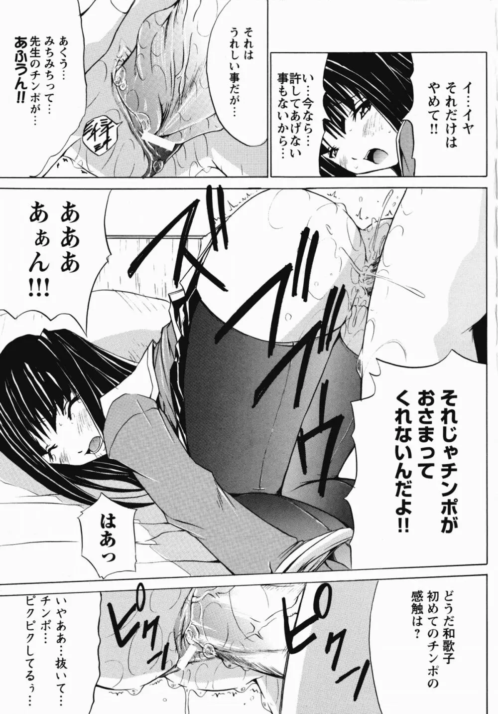 聖奴隷学園 Page.56