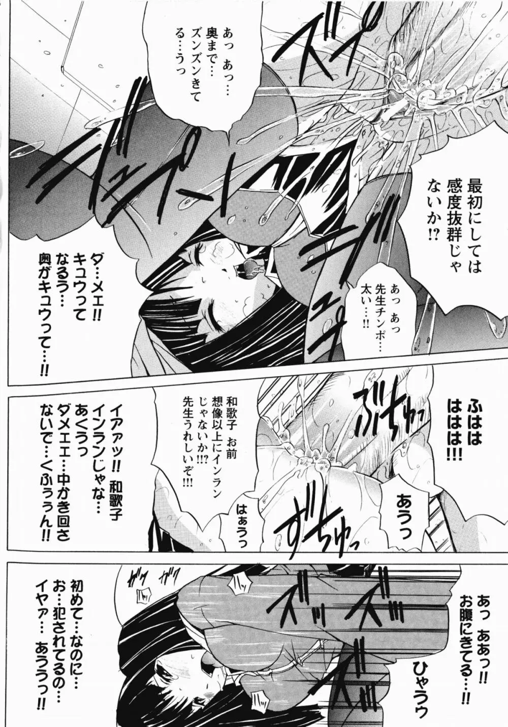 聖奴隷学園 Page.57