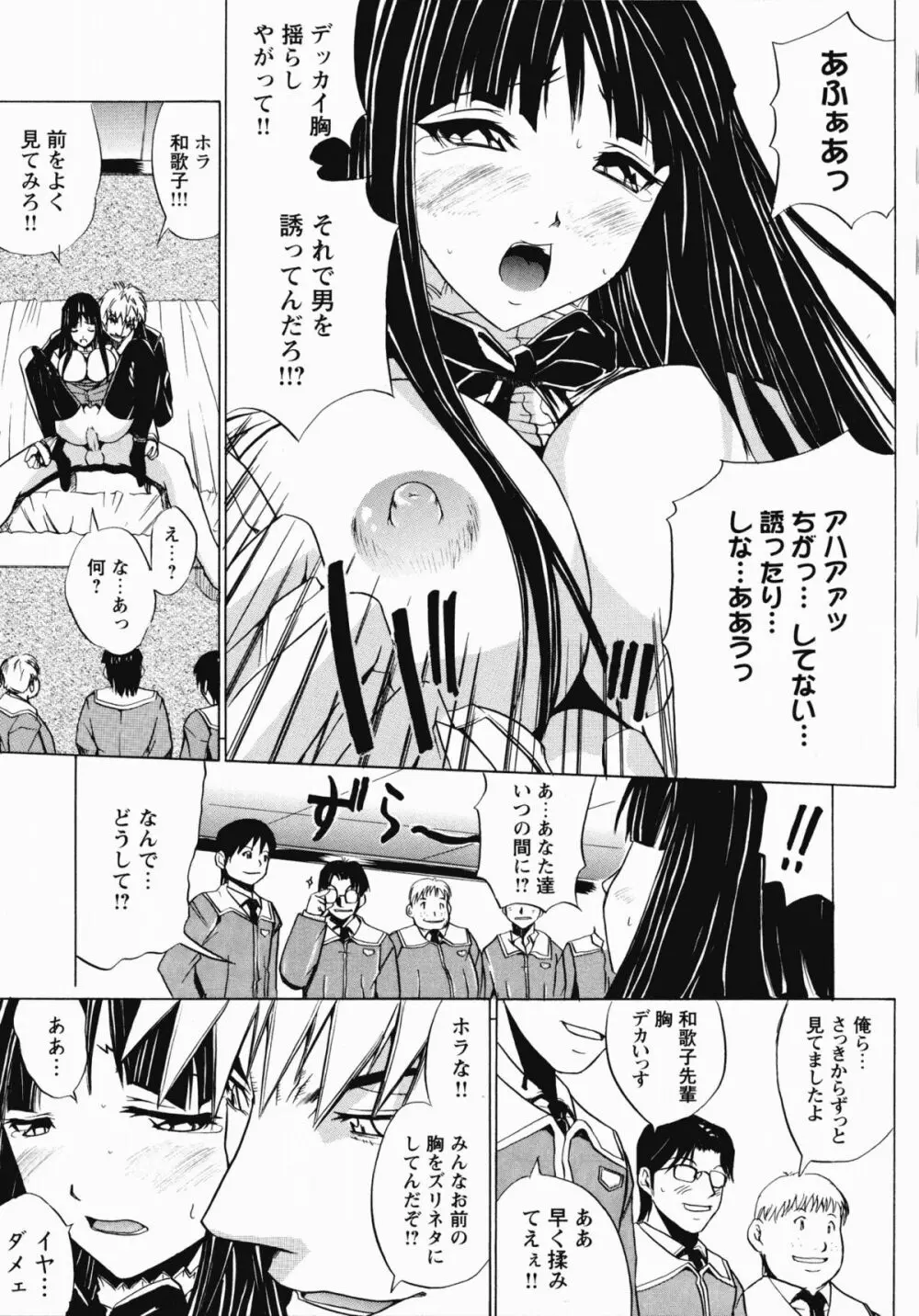 聖奴隷学園 Page.58