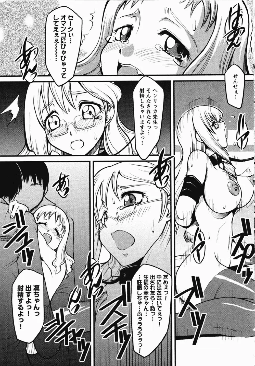 聖奴隷学園 Page.78