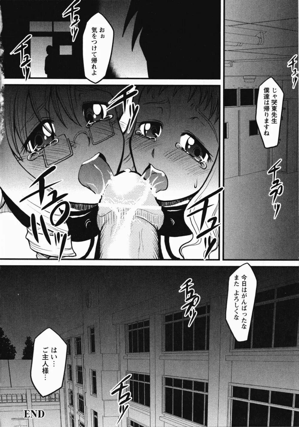 聖奴隷学園 Page.80