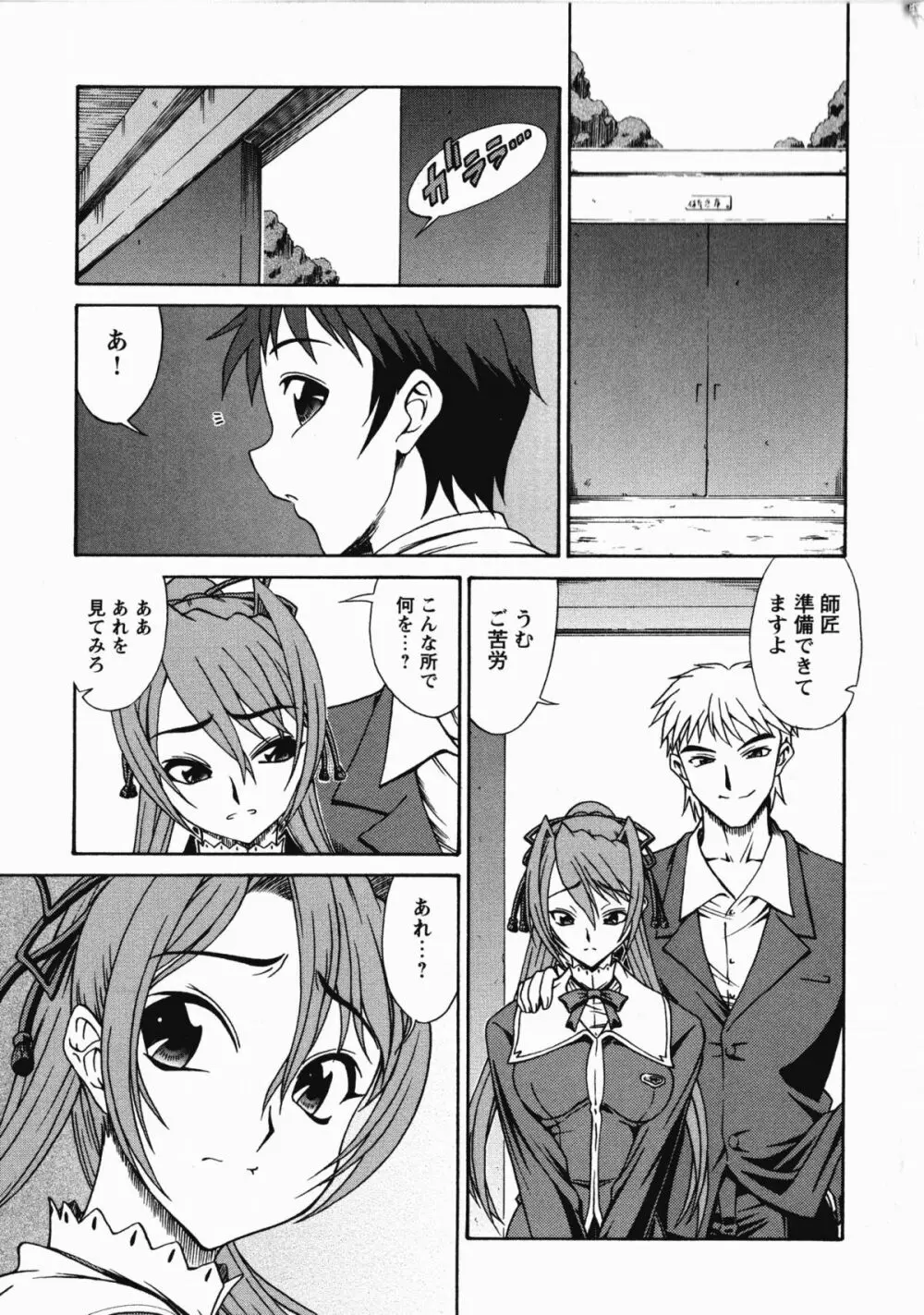 聖奴隷学園 Page.85