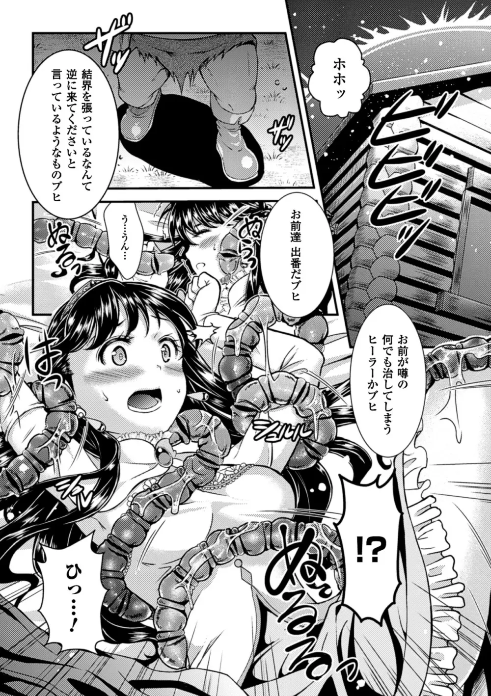 産卵 アンソロジーコミックス Vol.4 Page.8