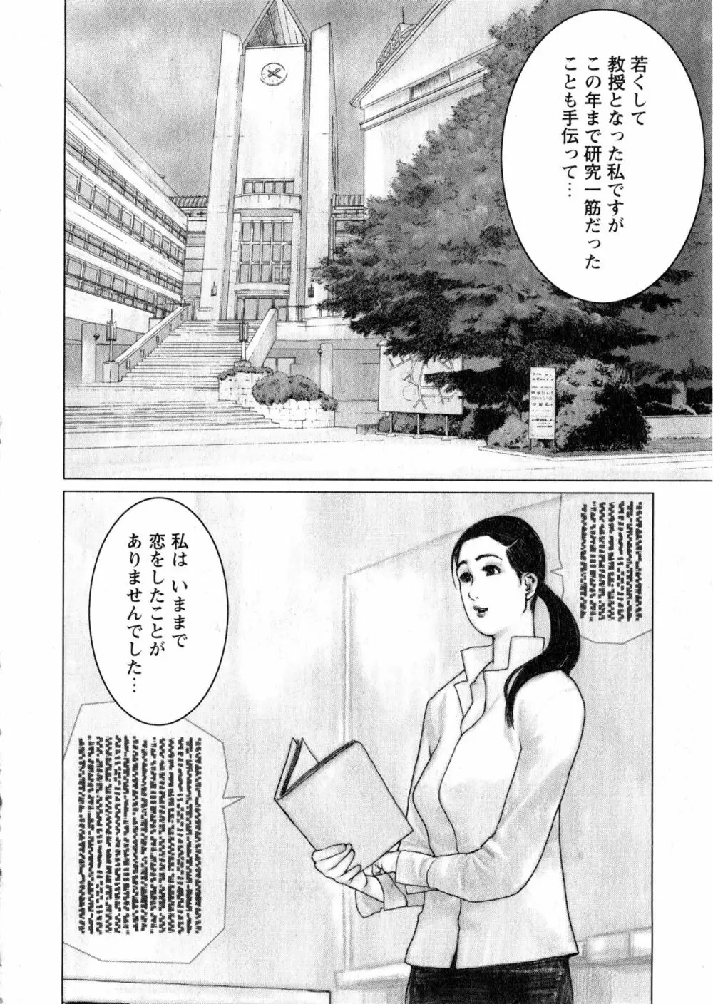 華陵学園大学 Vol.2 Page.114