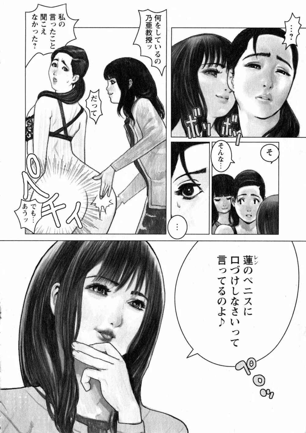 華陵学園大学 Vol.2 Page.126