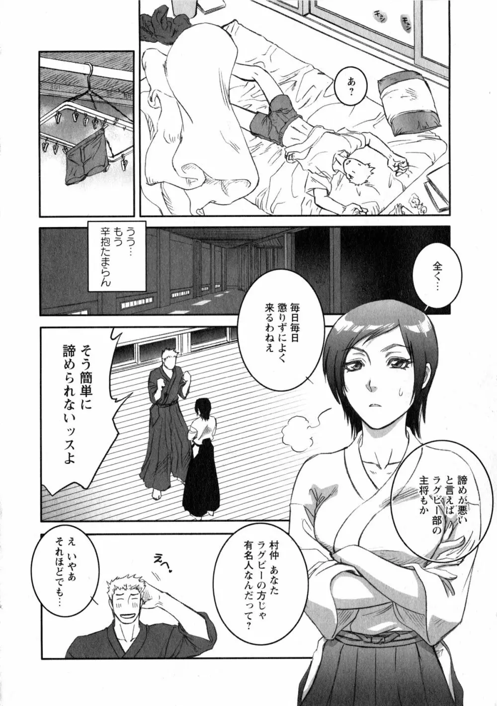 華陵学園大学 Vol.2 Page.68