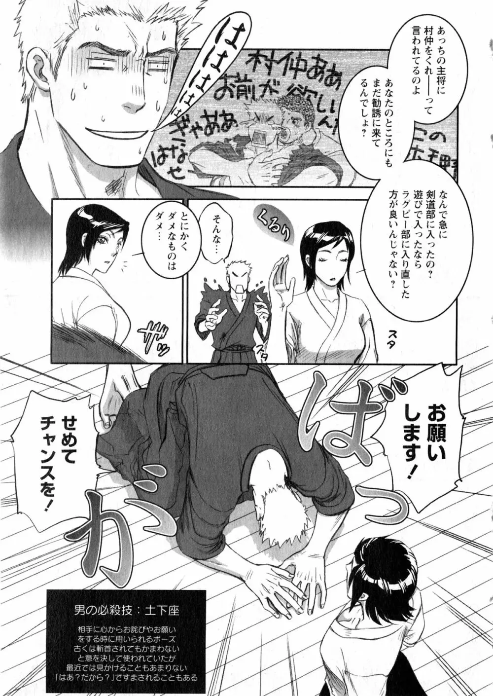 華陵学園大学 Vol.2 Page.69