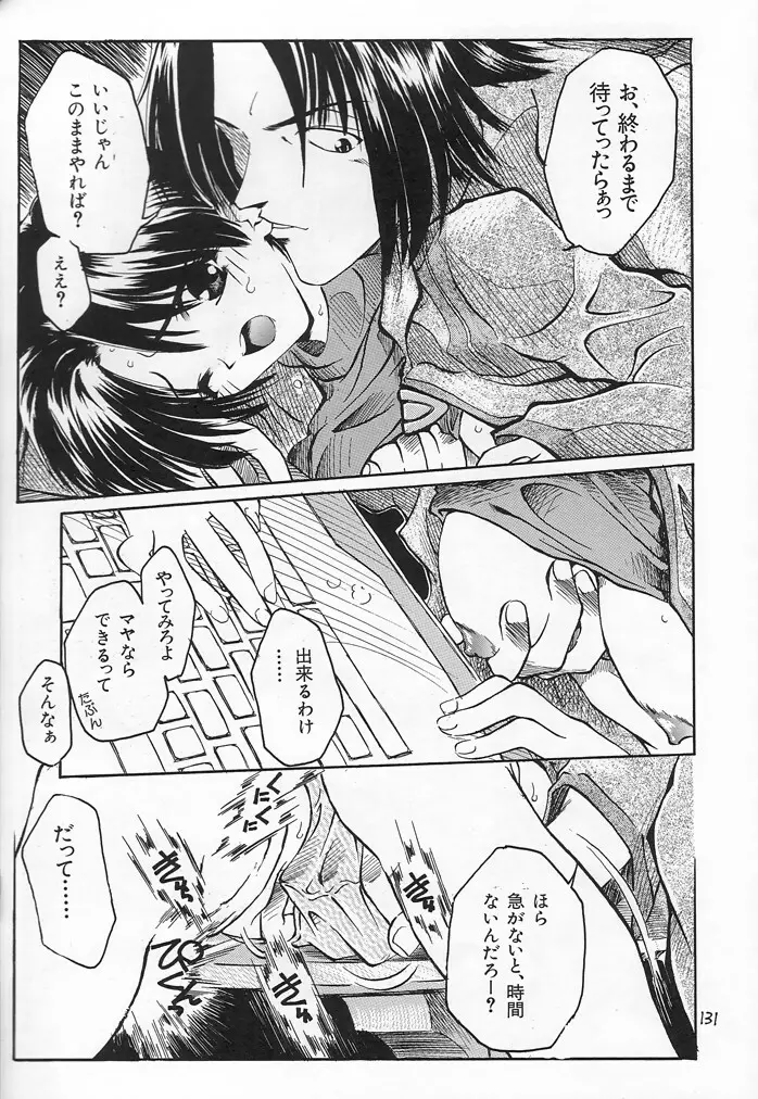 赤い犀鹿 Page.128