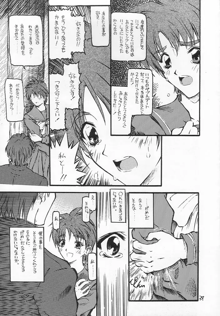 赤い犀鹿 Page.38