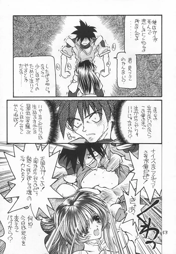 赤い犀鹿 Page.52