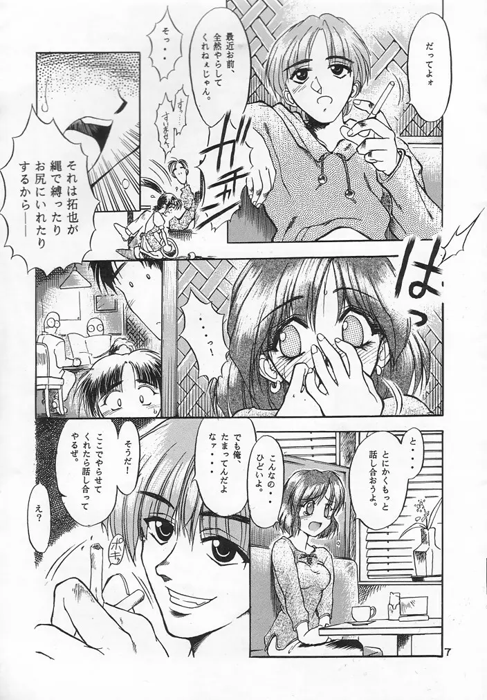 赤い犀鹿 Page.6