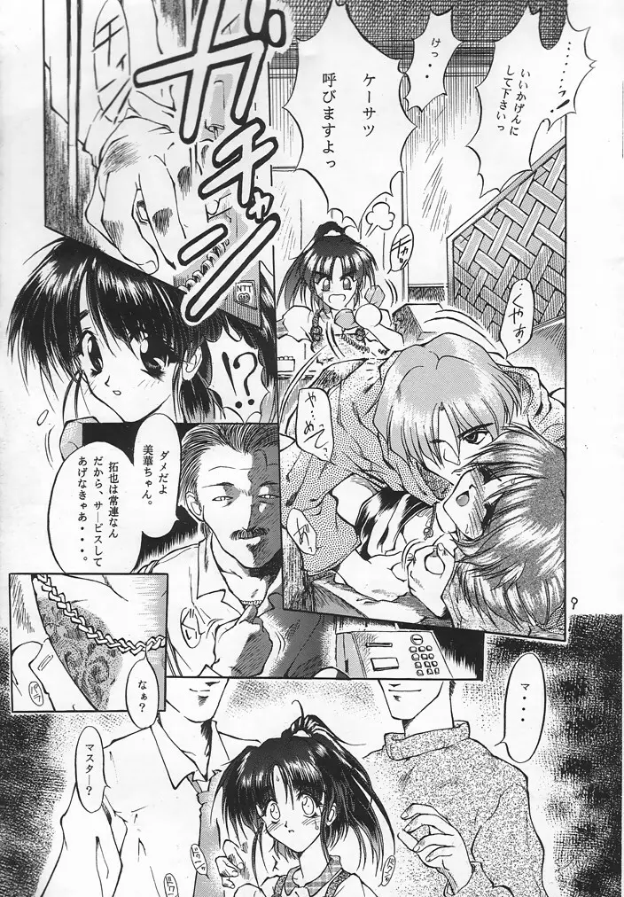 赤い犀鹿 Page.8