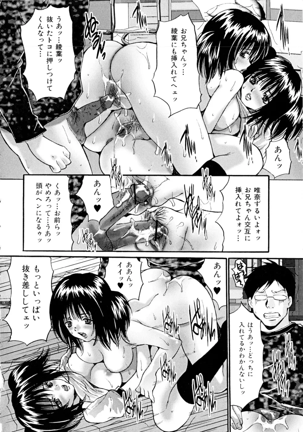 ヌケるカラダ Page.80