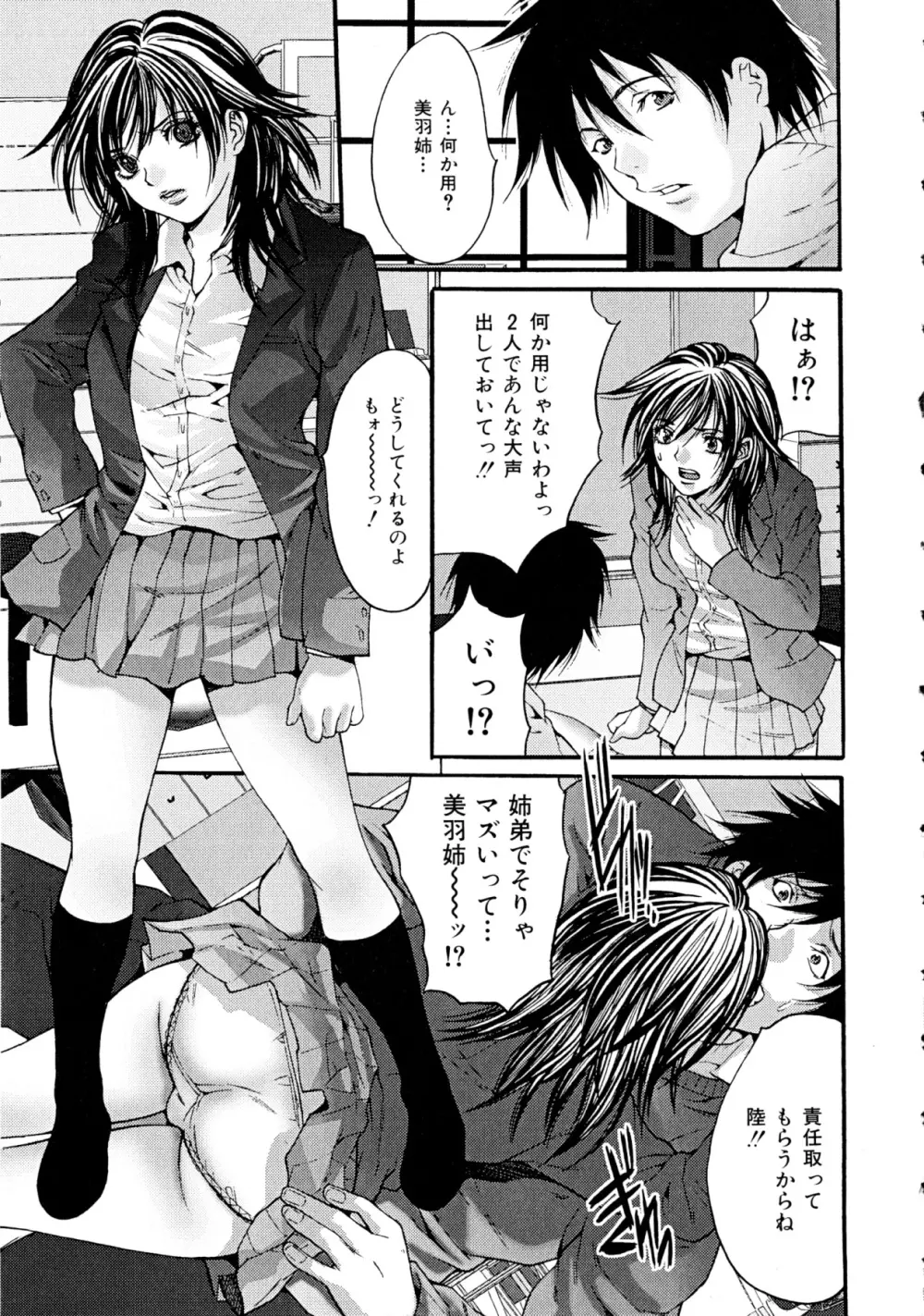 ヌケるカラダ Page.89