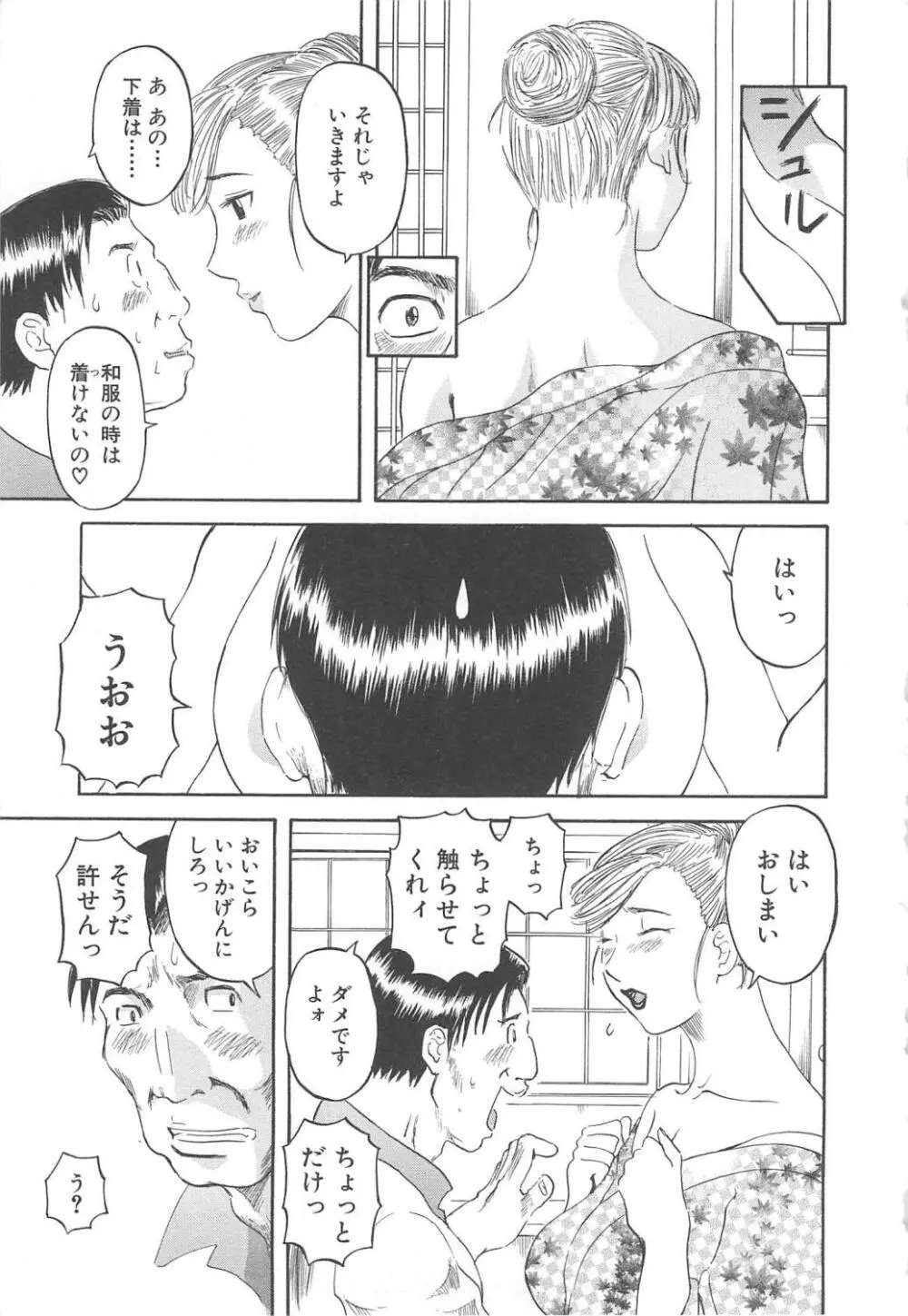 極楽レディース 背徳編 Page.10