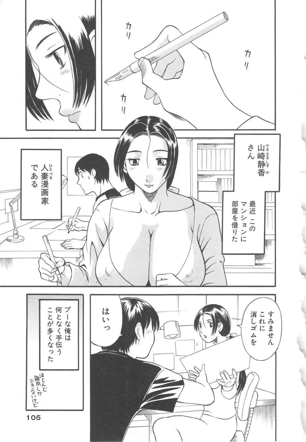 極楽レディース 背徳編 Page.106