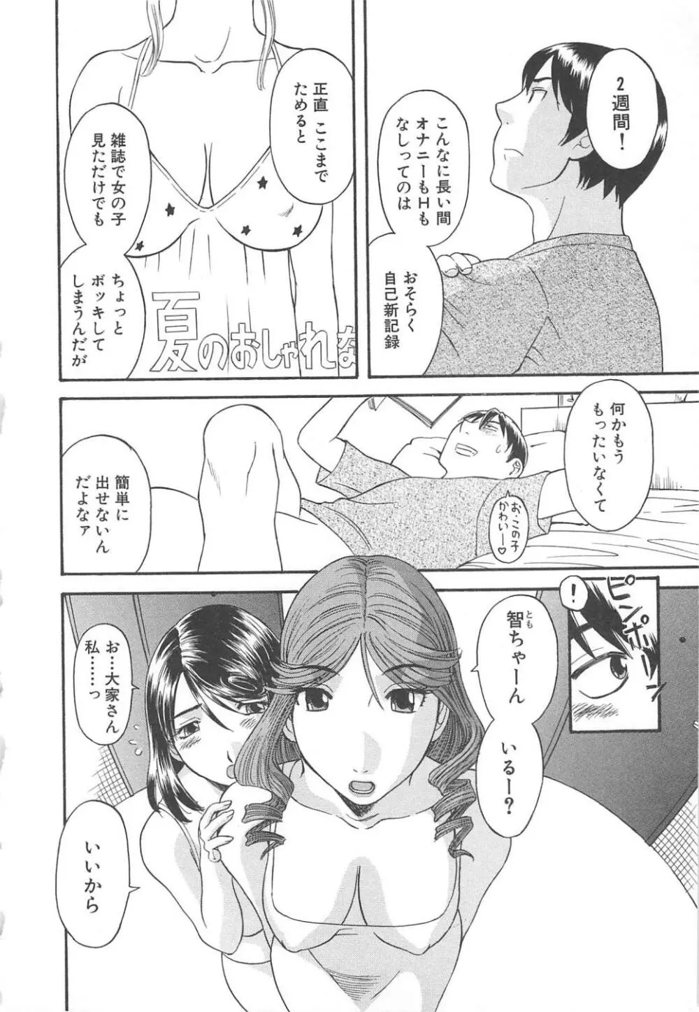 極楽レディース 背徳編 Page.129