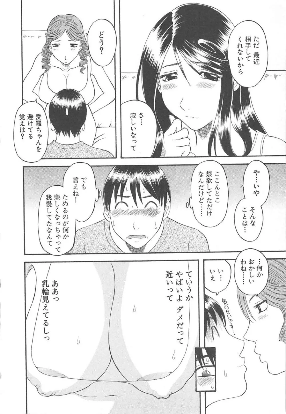 極楽レディース 背徳編 Page.131